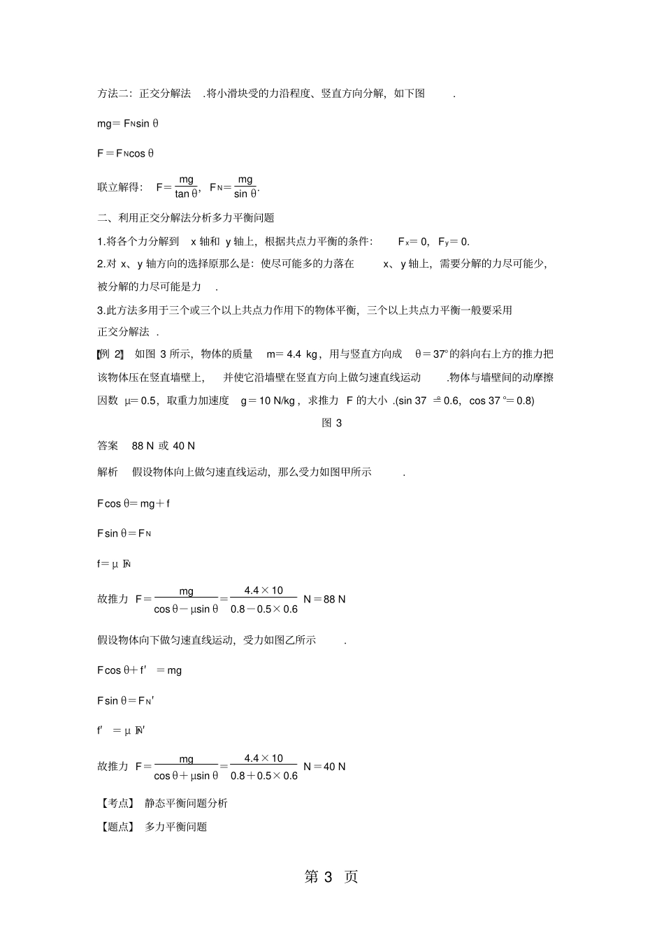 微型专题力的合成与分解简单的共点力的平衡问题_第3页