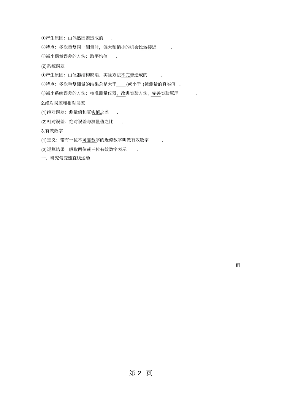 微型专题试验：研究匀变速直线运动的规律_第2页