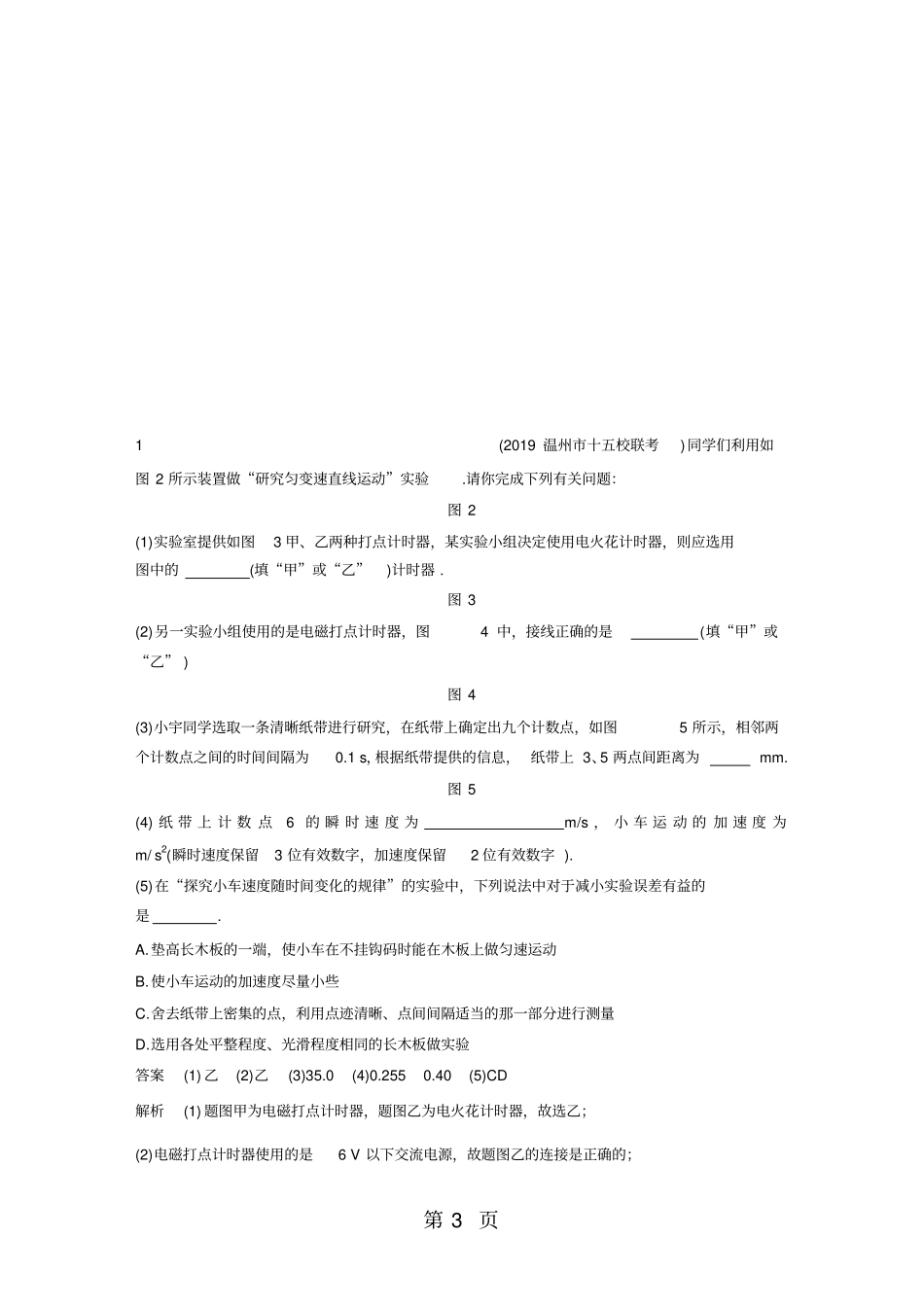 微型专题试验：研究匀变速直线运动的规律_第3页