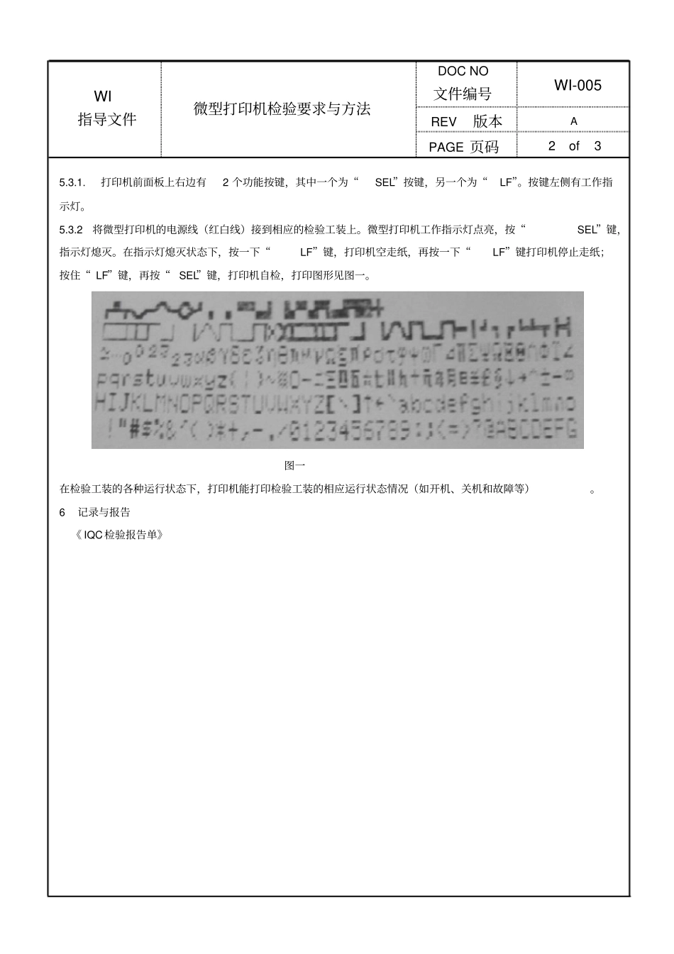 微型打印机检验要求与方法_第2页