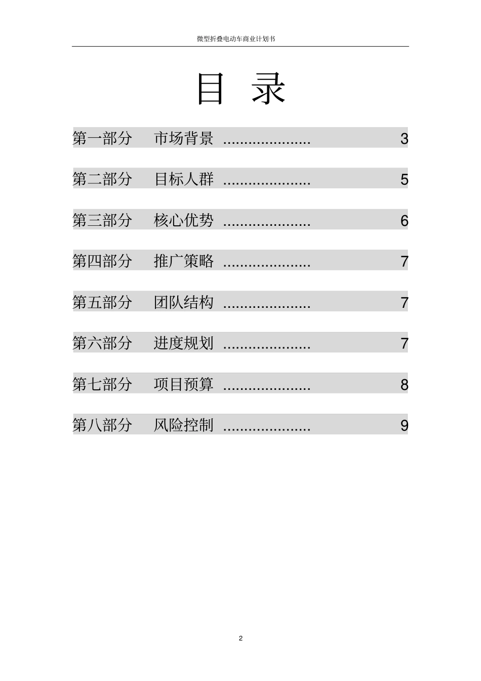 微型折叠电动车商业计划书_第2页