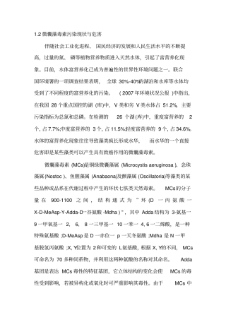 微囊藻毒素和隐孢子虫