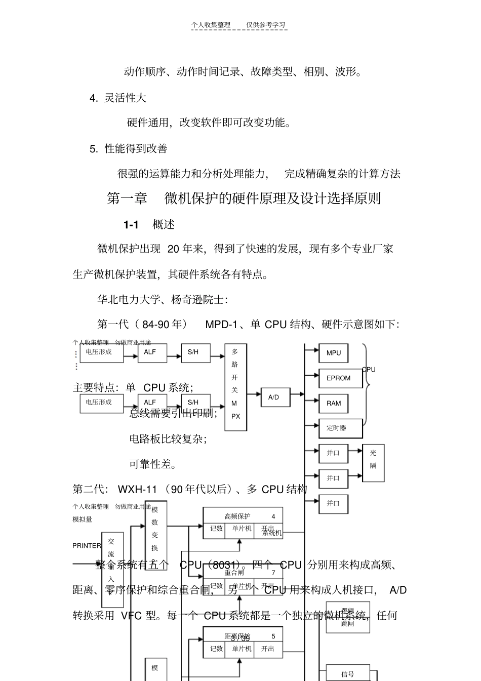 微型机继电保护基础绪论_第3页