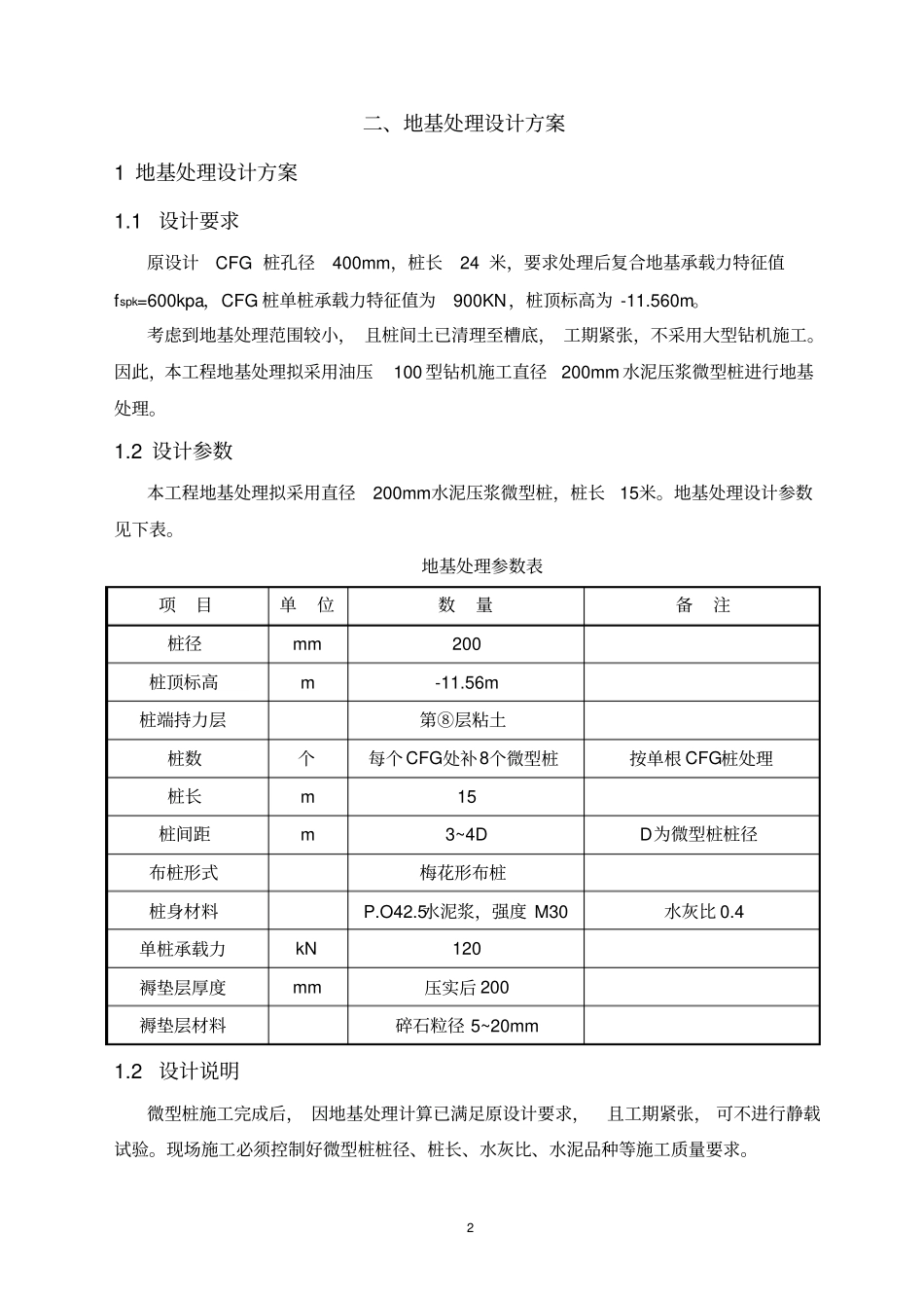 微型桩地基加固_第3页