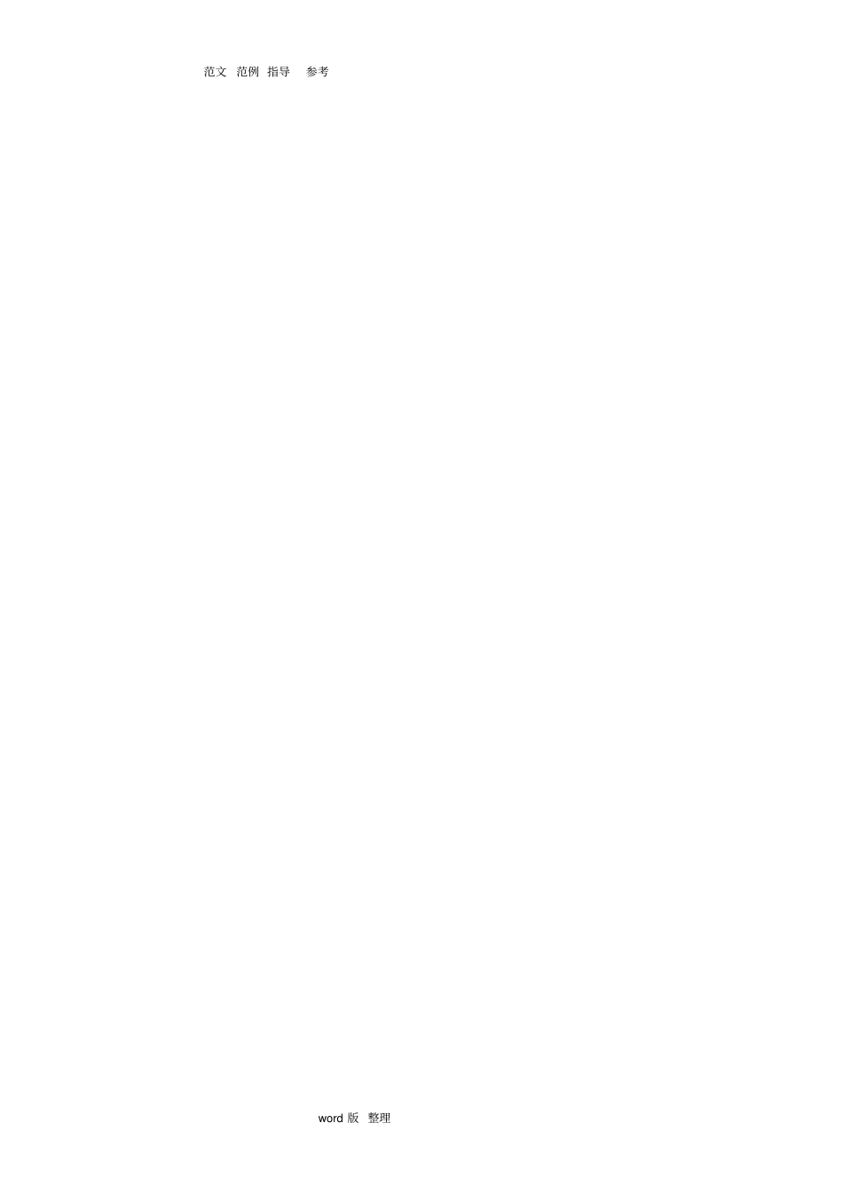 微型桩钢管桩专项工程施工方案_第2页