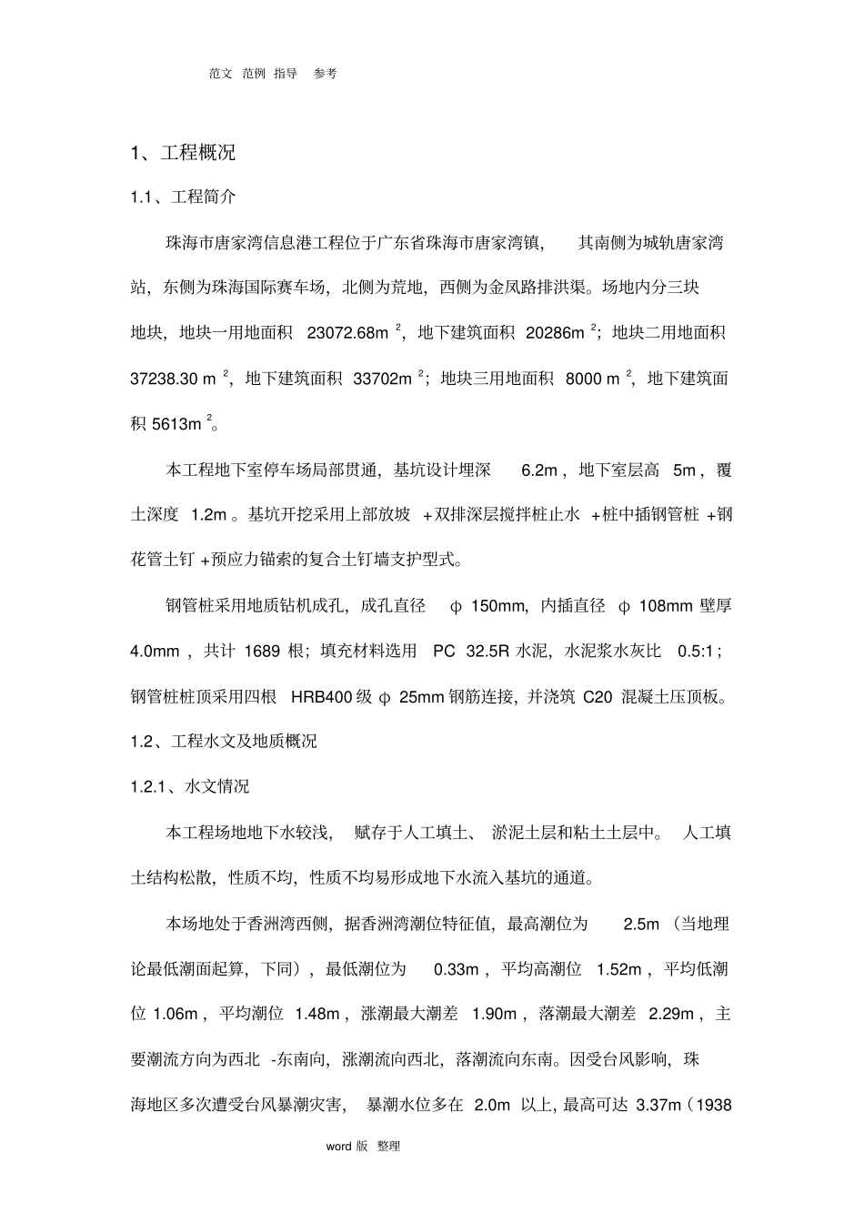 微型桩钢管桩专项工程施工方案_第3页