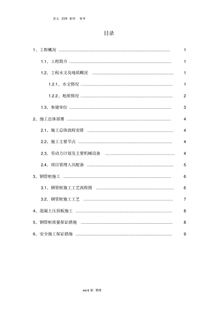 微型桩钢管桩专项工程施工方案