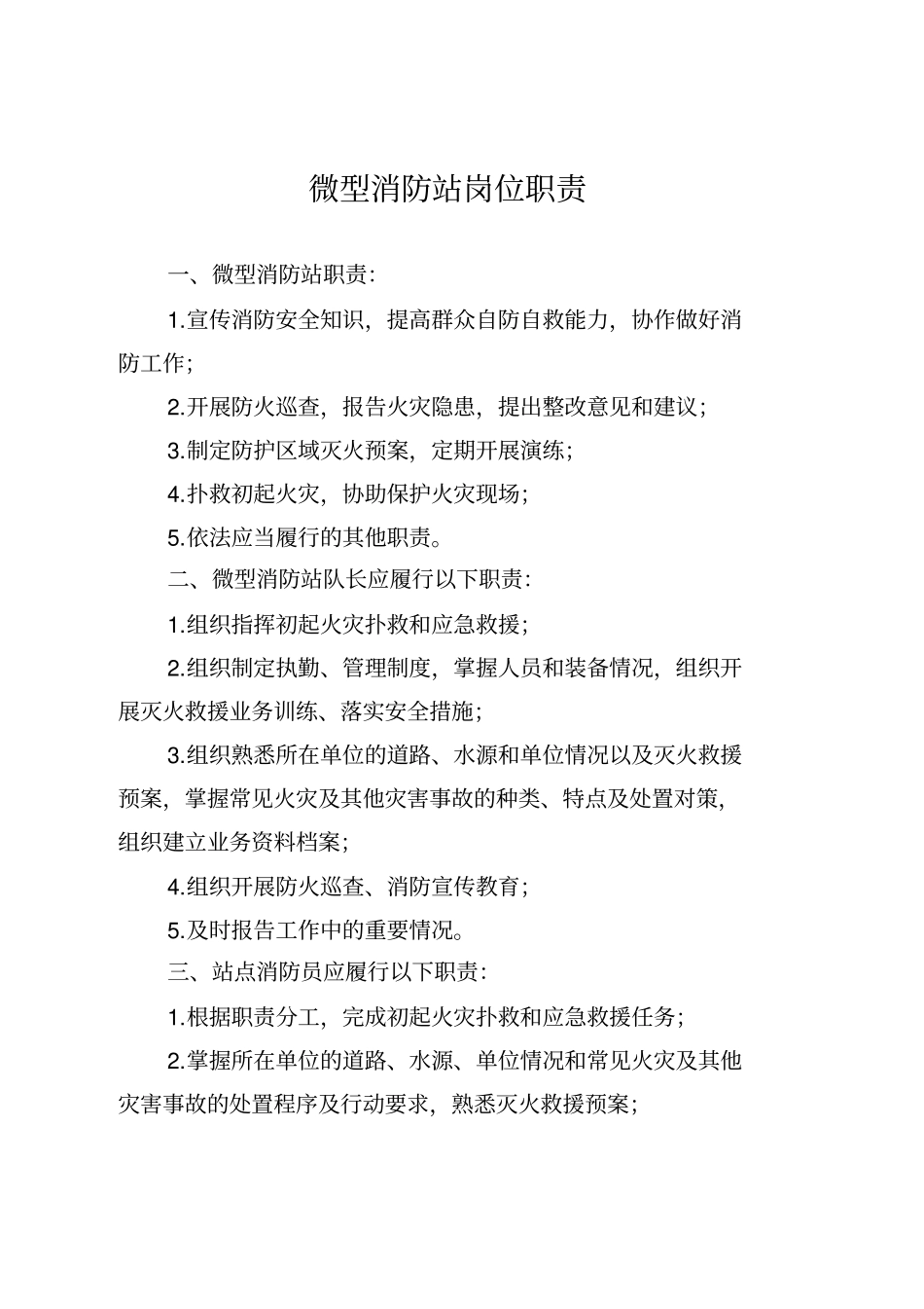 微型消防站各项制度模版_第3页
