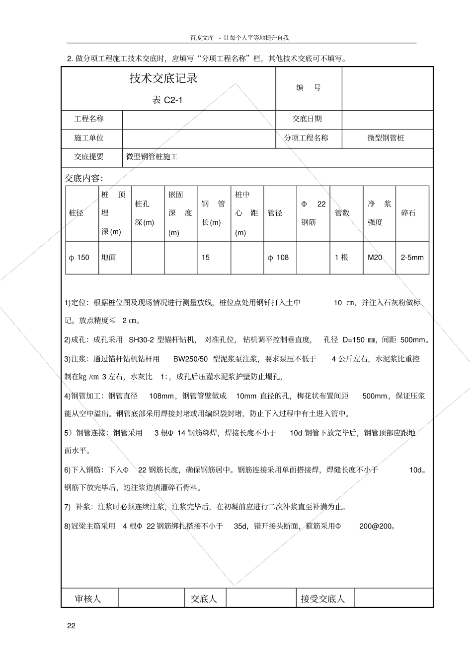 微型桩施工技术交底_第2页