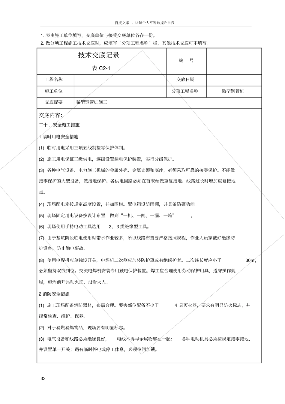 微型桩施工技术交底_第3页