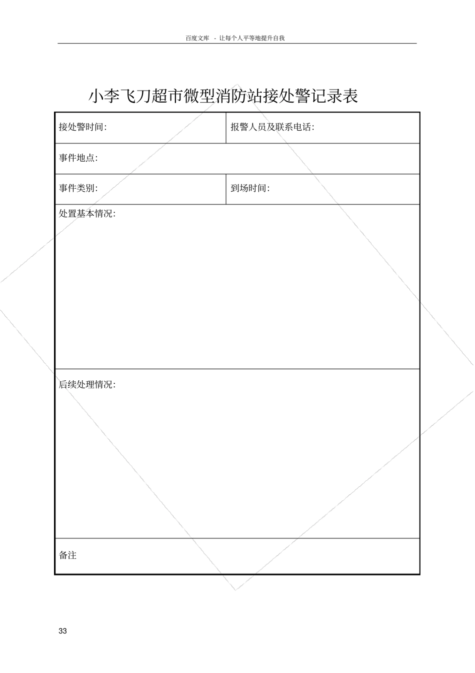 微型消防站日常检查巡查记录表_第3页