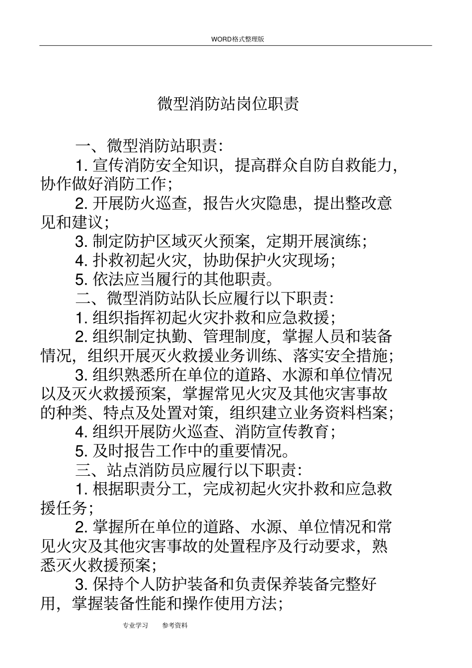 微型消防站日常管理制度汇编_第2页