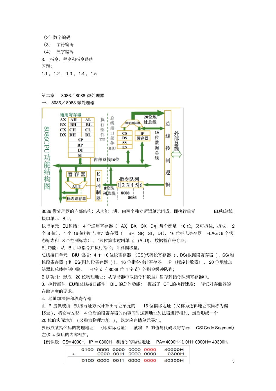 微型计算机原理及应用知识点总结_第3页