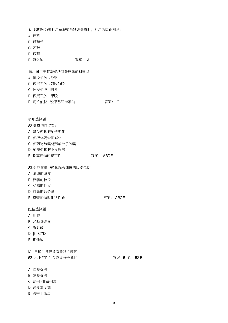 微型胶囊、包合物和固体分散体_第3页