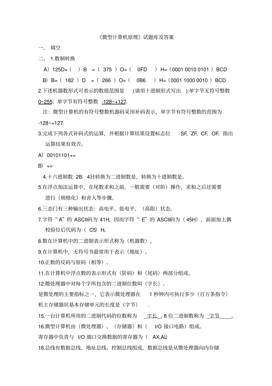 微型计算机原理试题库及答案_第1页