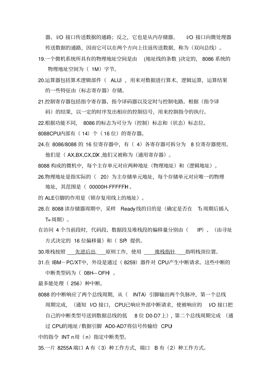 微型计算机原理试题库及答案_第2页