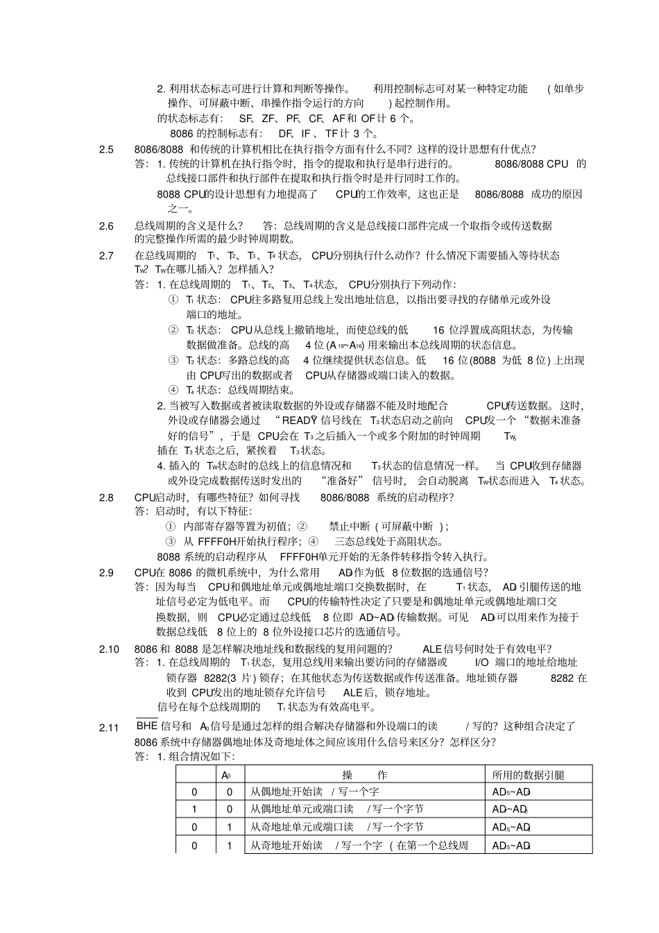 微型计算机技术及应用习题答案_第2页
