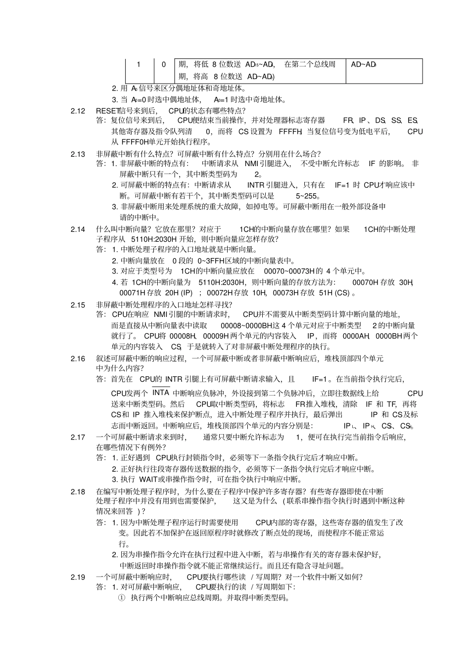 微型计算机技术及应用习题答案_第3页