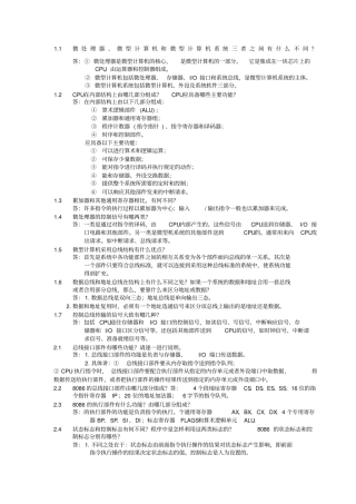 微型计算机技术及应用习题答案