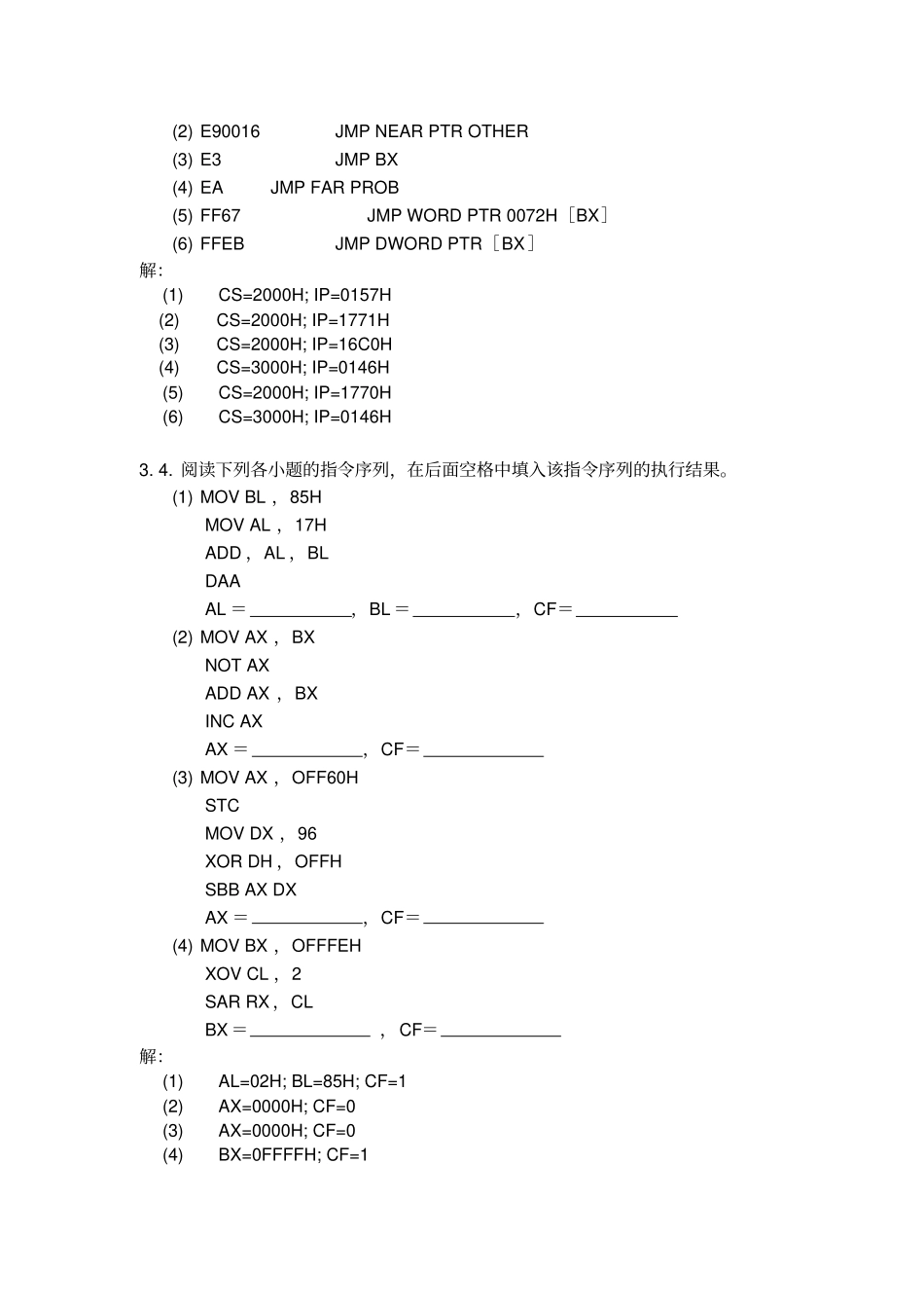 微型计算机技术孙德文版课后习题答案全解_第3页