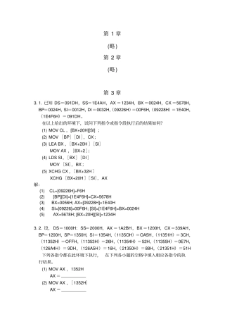 微型计算机技术孙德文版课后习题答案全解
