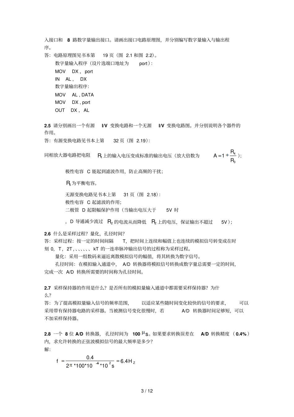 微型计算机控制专业技术课程答案_第3页