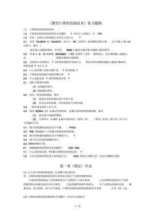 微型计算机控制专业技术课程答案