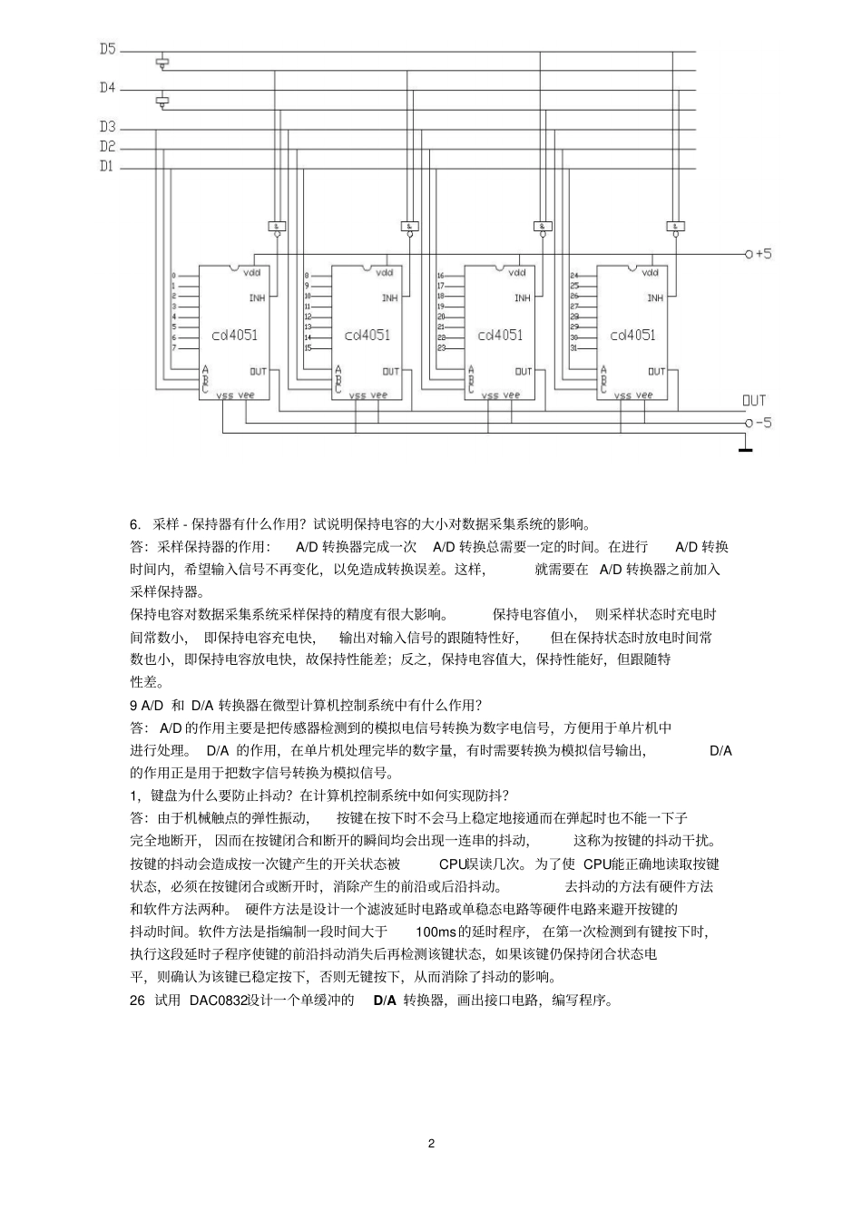 微型计算机控制技术复习题资料_第2页