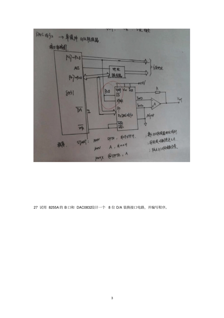 微型计算机控制技术复习题资料_第3页