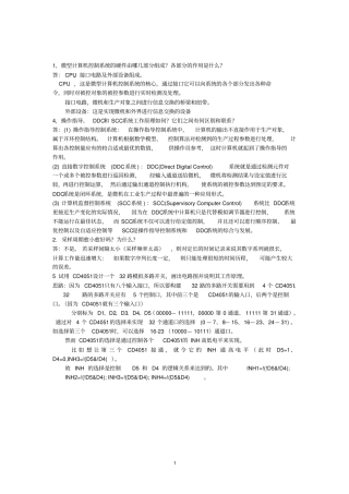 微型计算机控制技术复习题资料