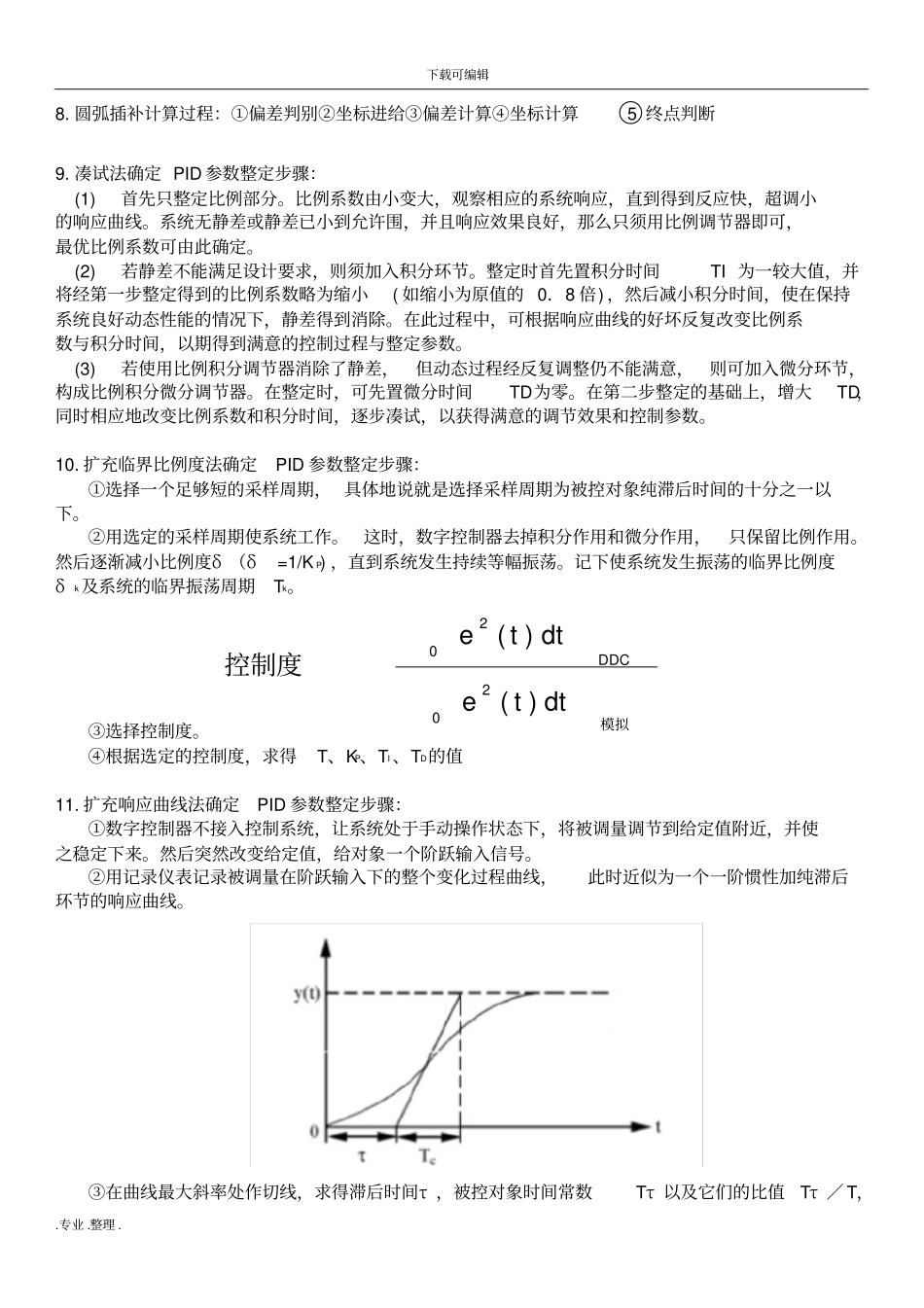 微型计算机控制技术期末复习题_第2页
