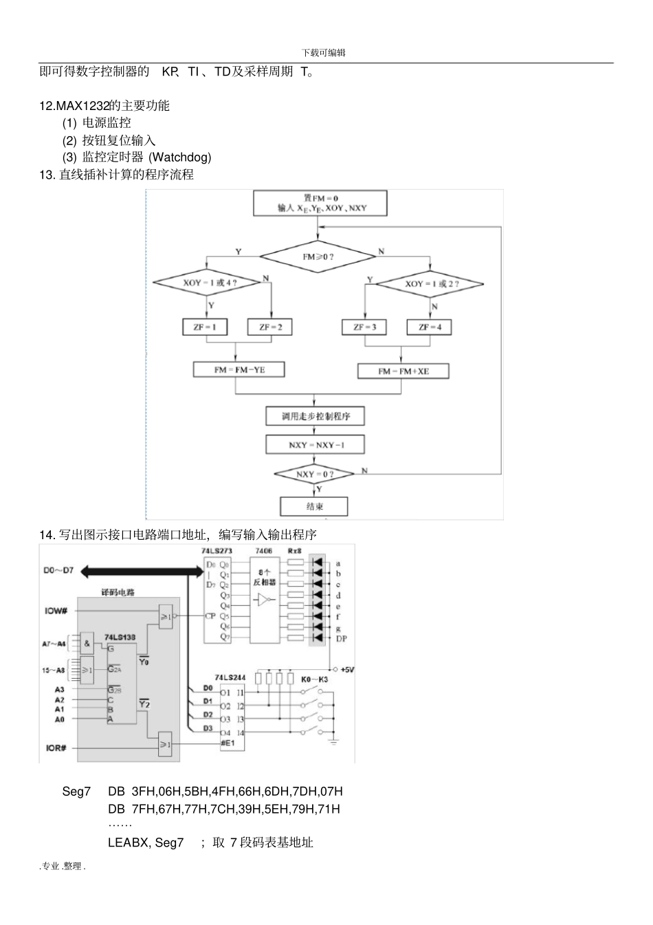 微型计算机控制技术期末复习题_第3页