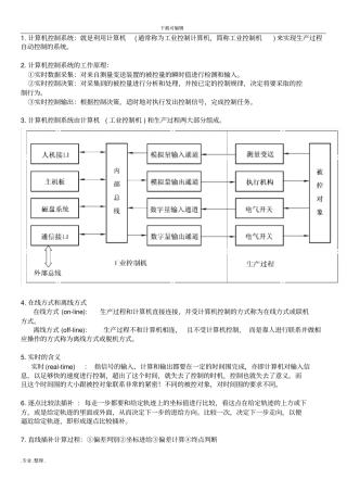 微型计算机控制技术期末复习题