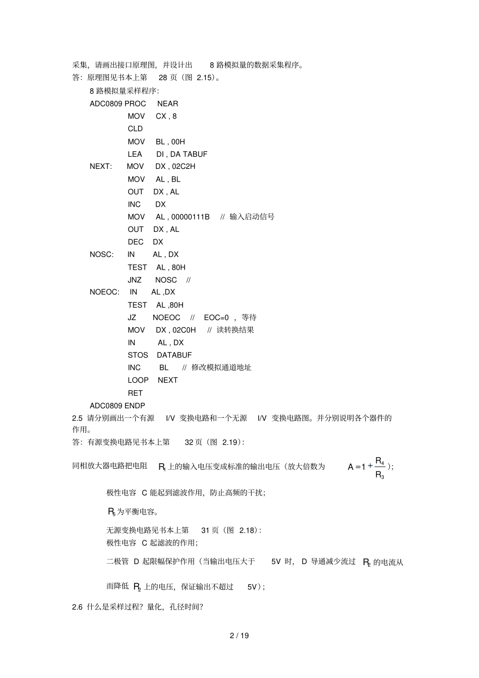 微型计算机控制专业技术复习_第2页