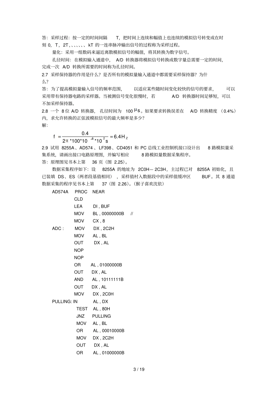 微型计算机控制专业技术复习_第3页
