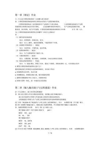 微型计算机控制专业技术复习