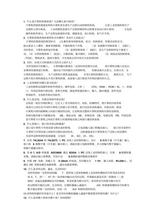 微型计算机控制技术标准答案