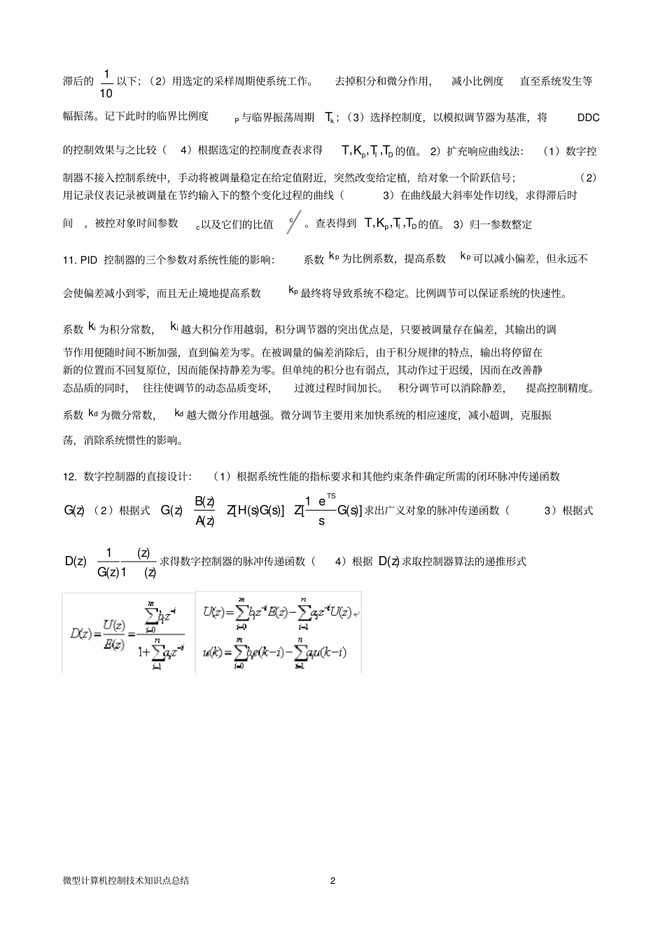 微型计算机控制技术知识点总结_第2页