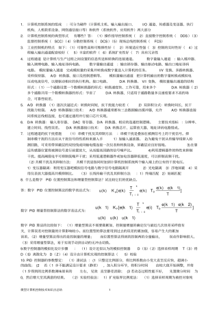 微型计算机控制技术知识点总结