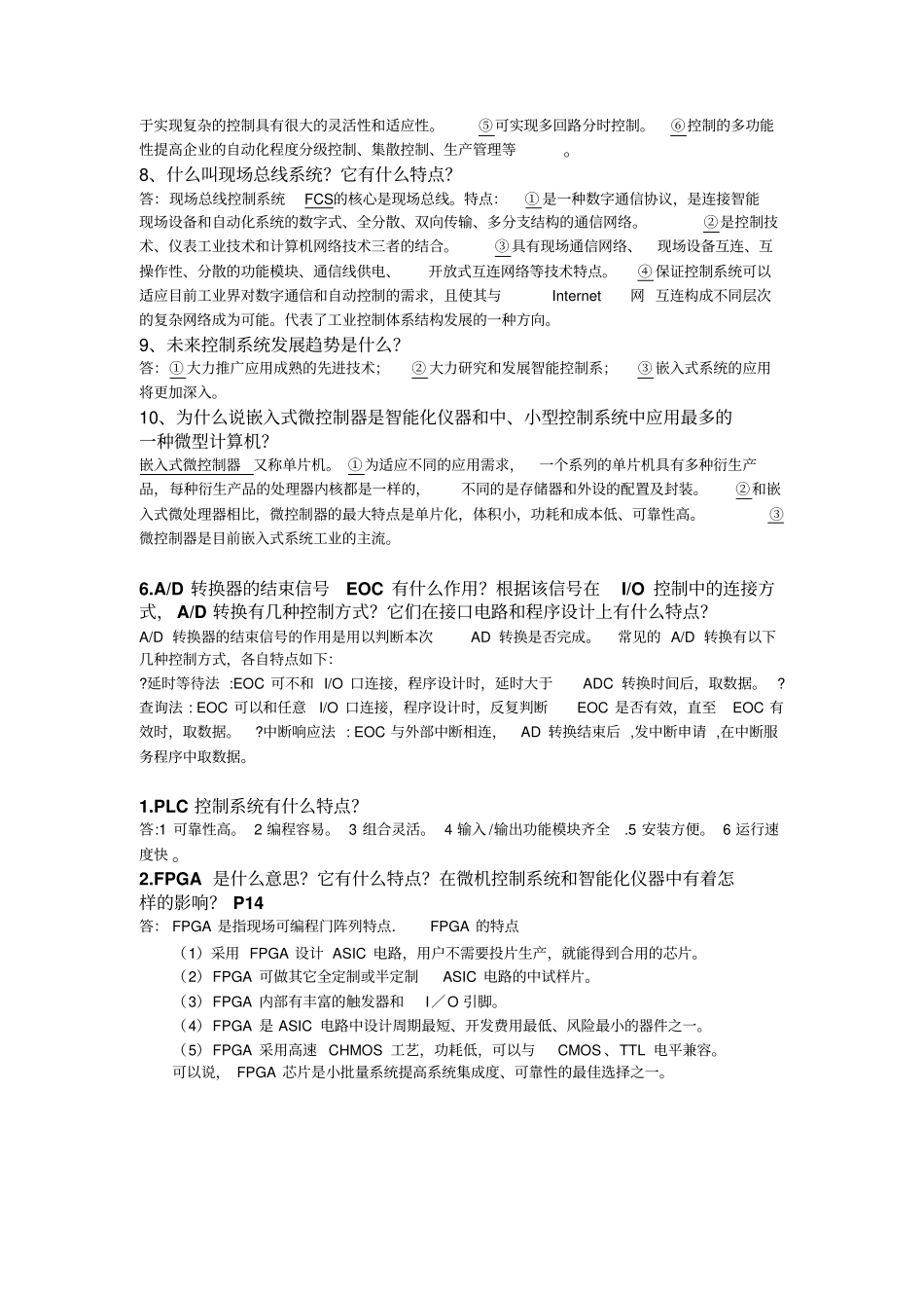 微型计算机控制简答题资料_第2页