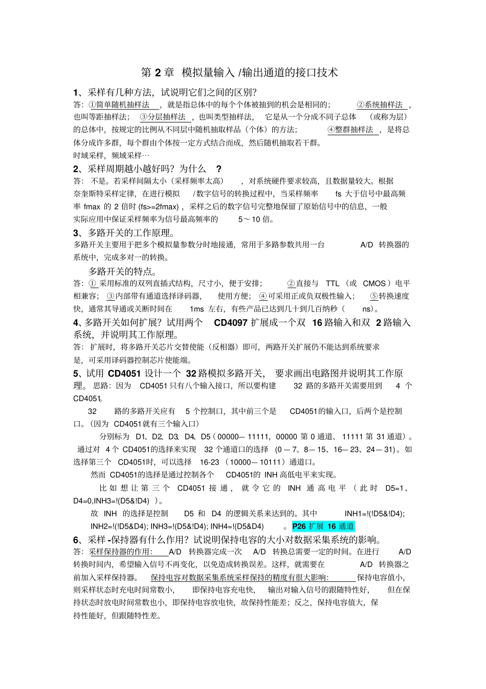 微型计算机控制简答题资料_第3页