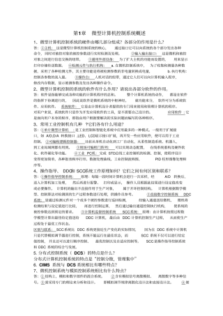 微型计算机控制简答题资料