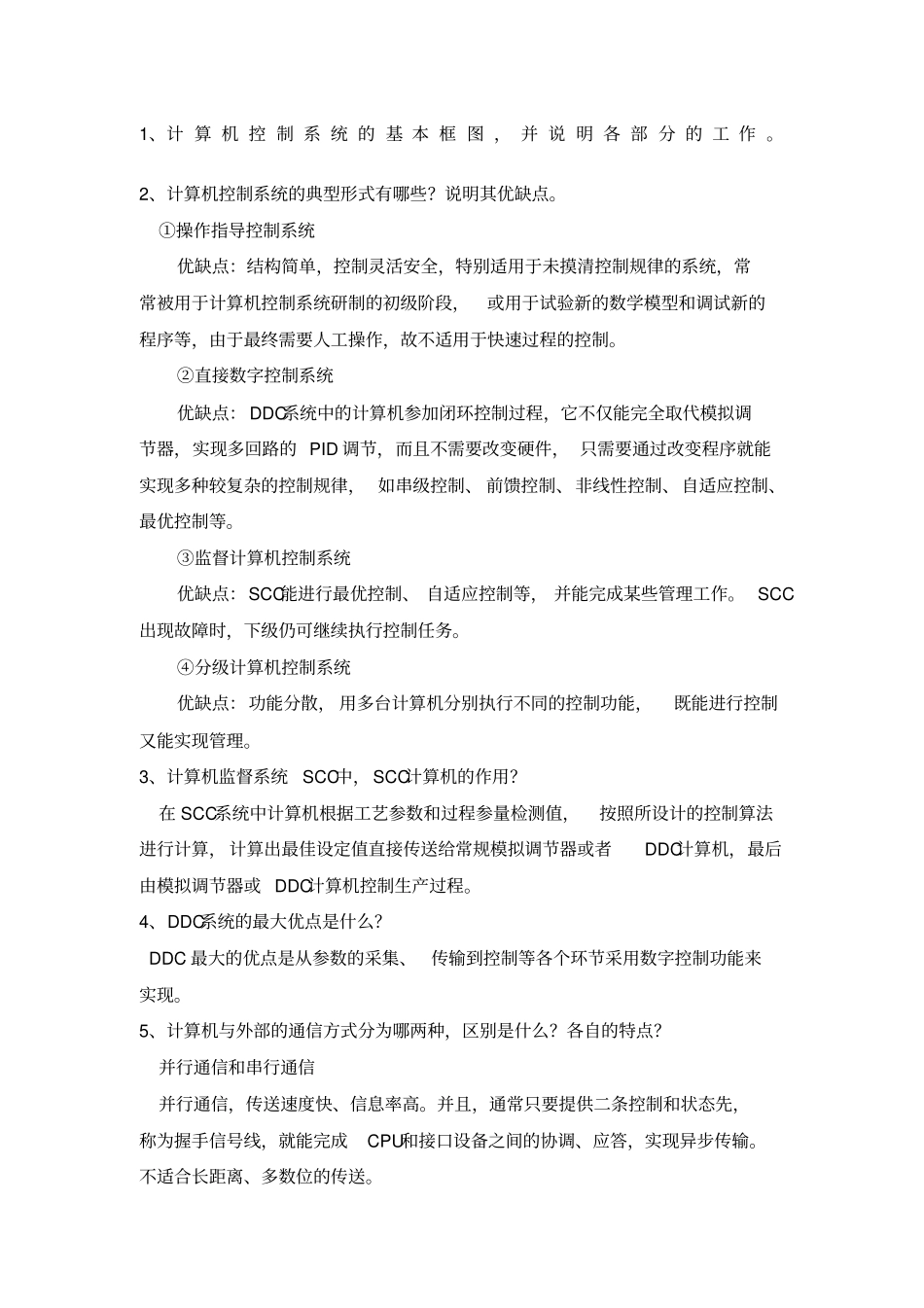 微型计算机控制系统习题总结精华_第1页