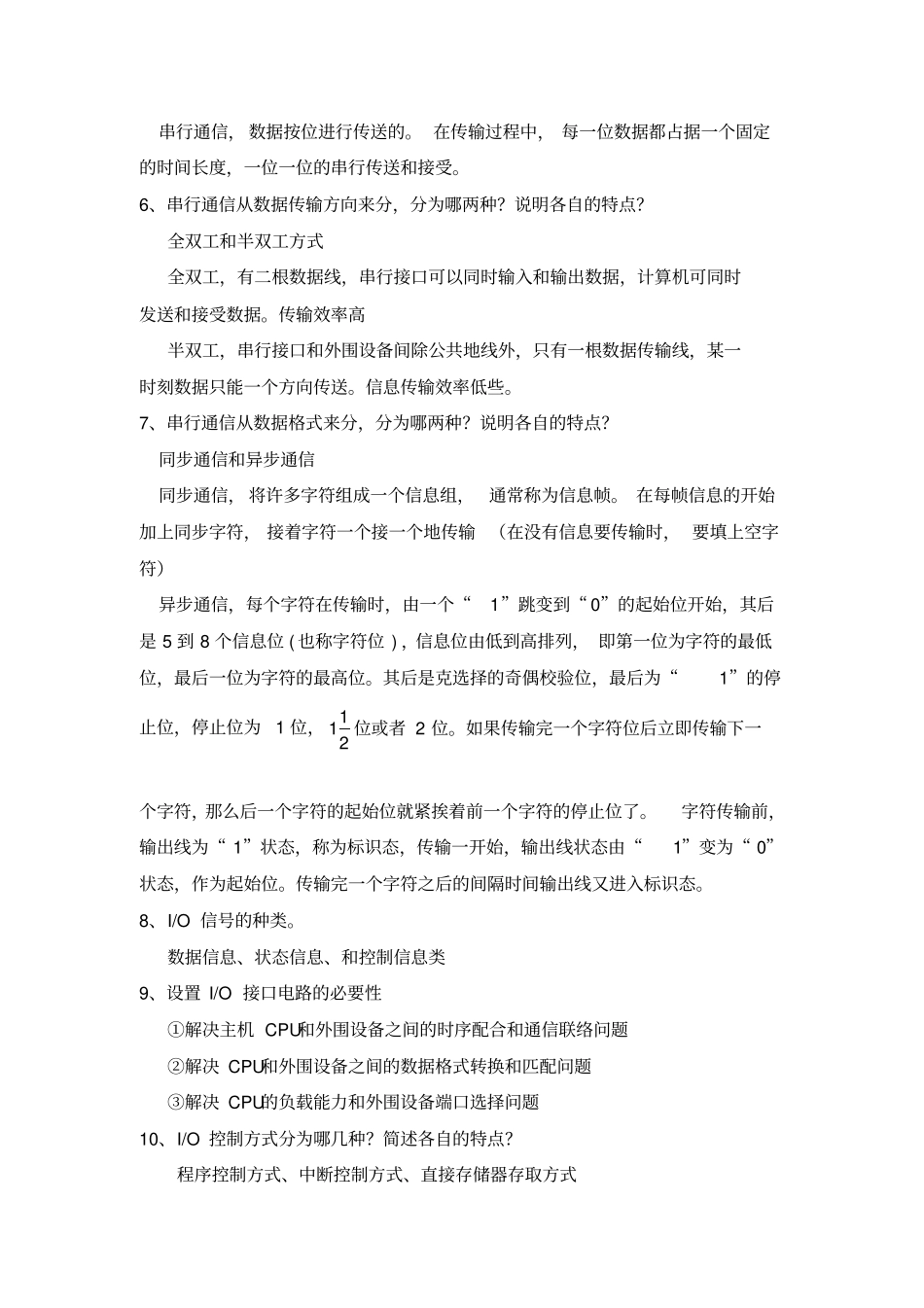 微型计算机控制系统习题总结精华_第2页