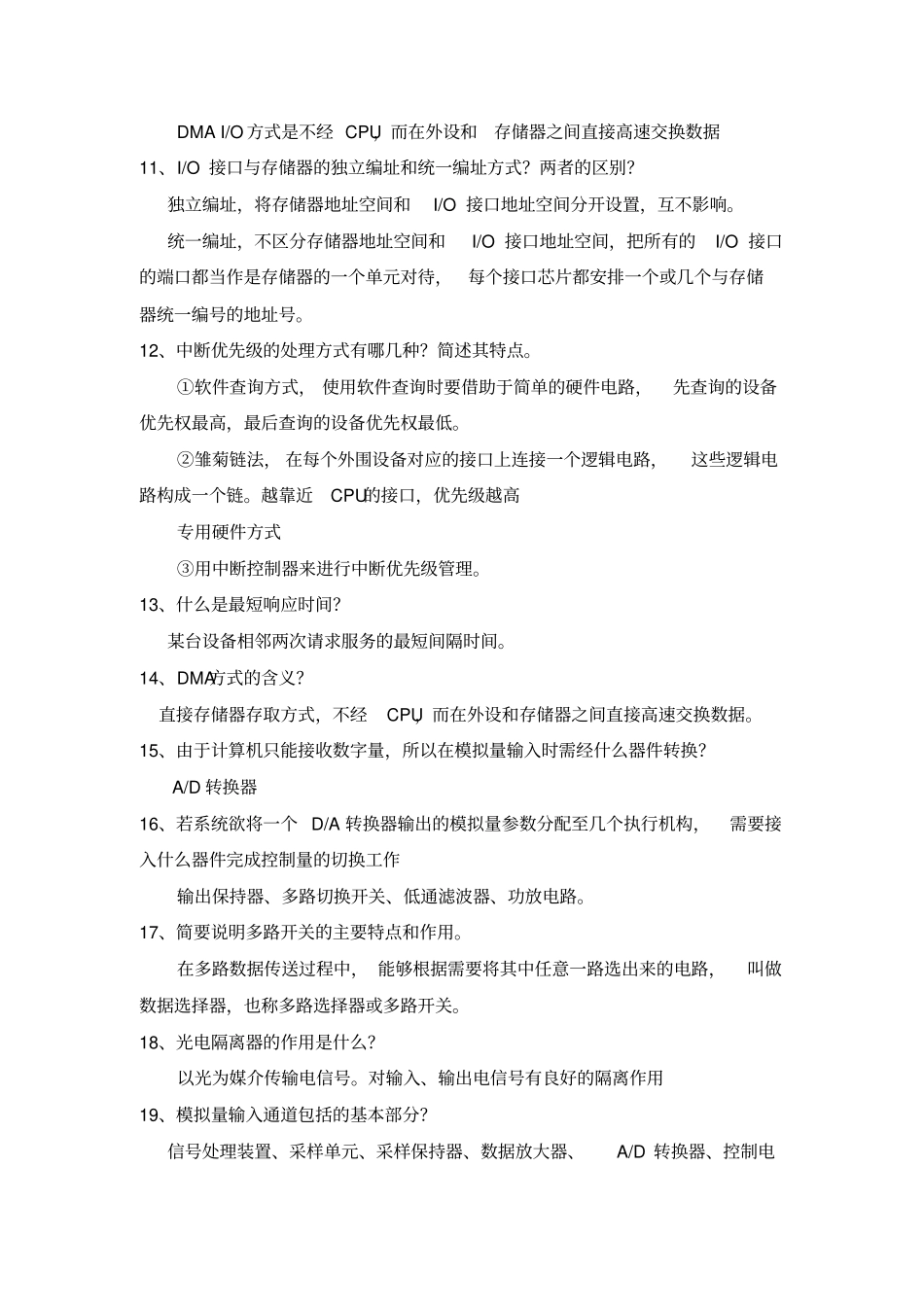 微型计算机控制系统习题总结精华_第3页