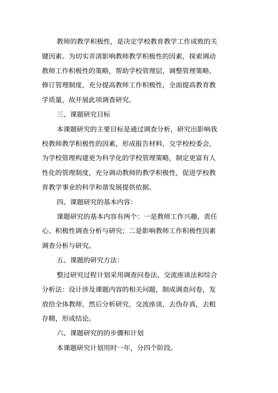 微型课题开题报告_第2页