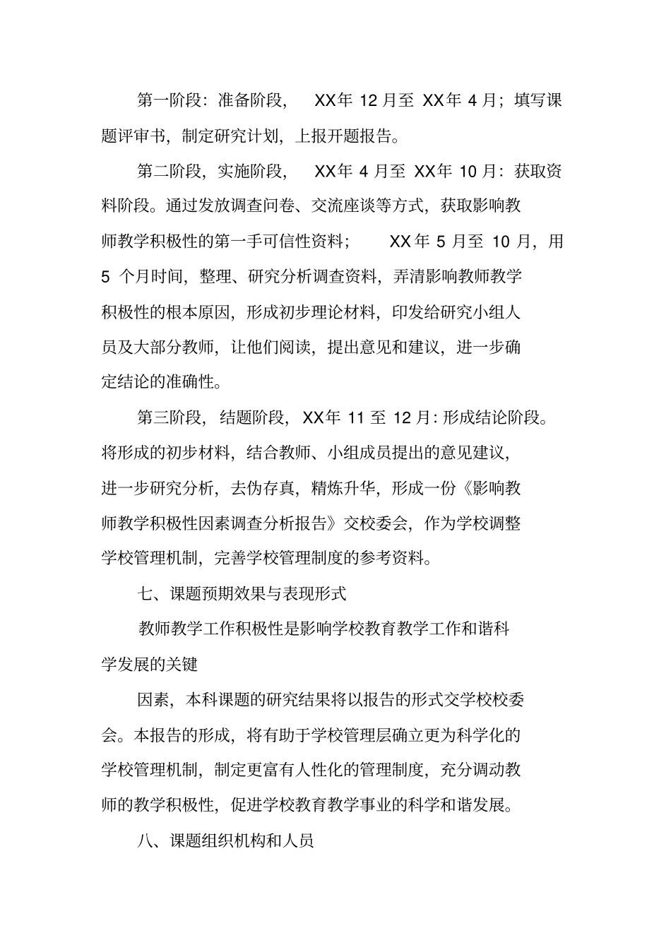 微型课题开题报告_第3页