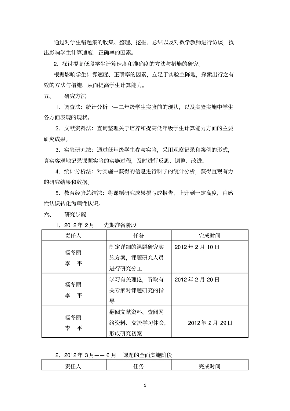 微型课题案例_第2页