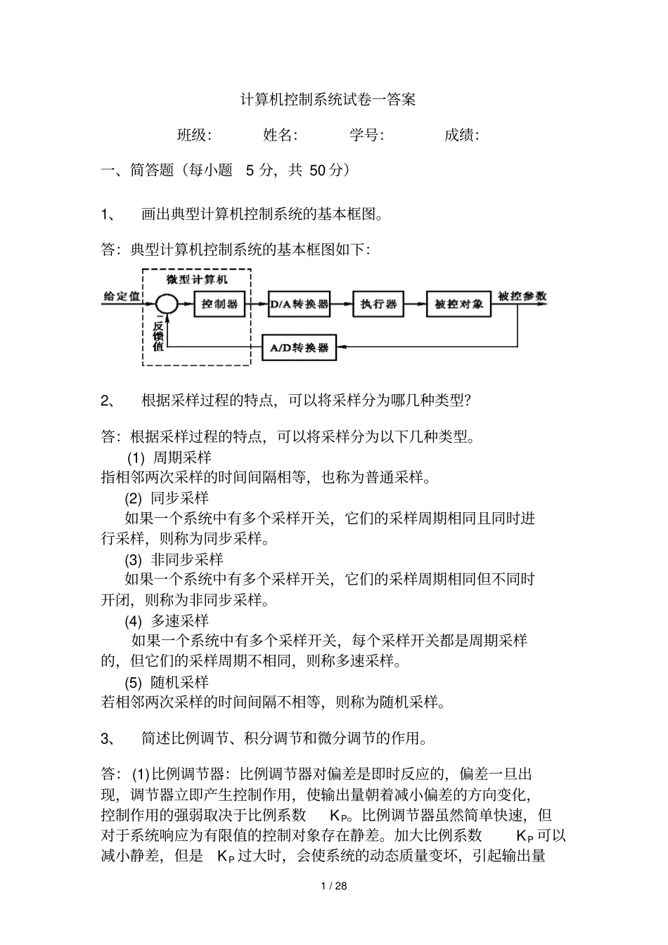 微型计算机控制标准系统考试复习材料_第1页