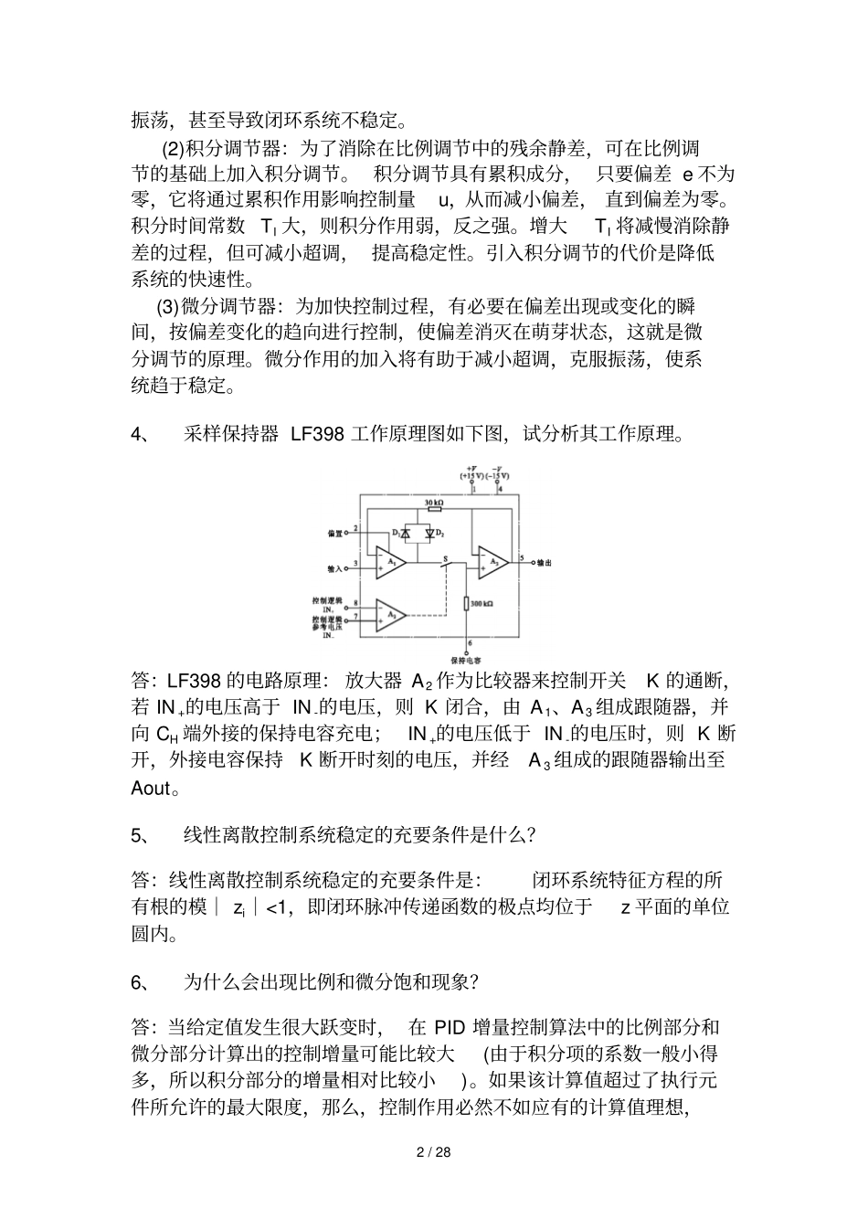 微型计算机控制标准系统考试复习材料_第2页